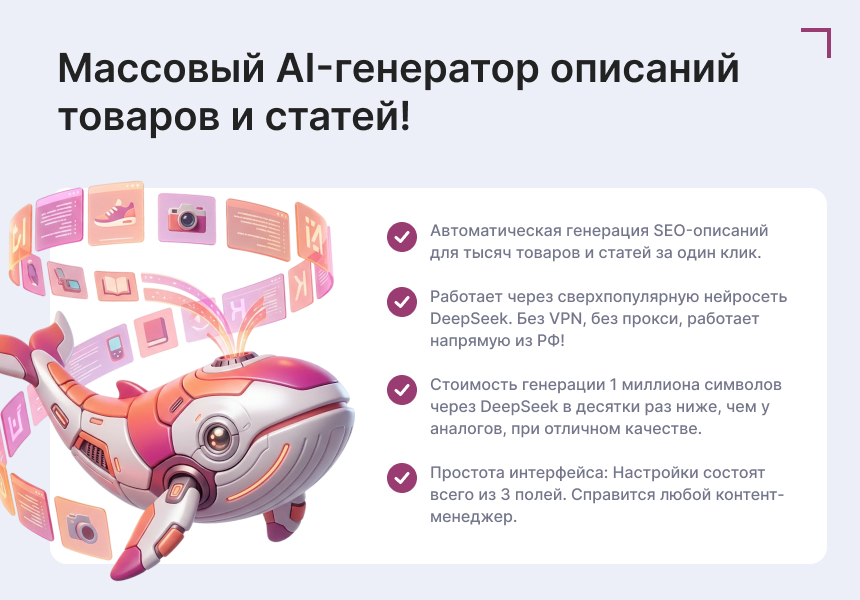 Генератор контента (DeepSeek AI) 