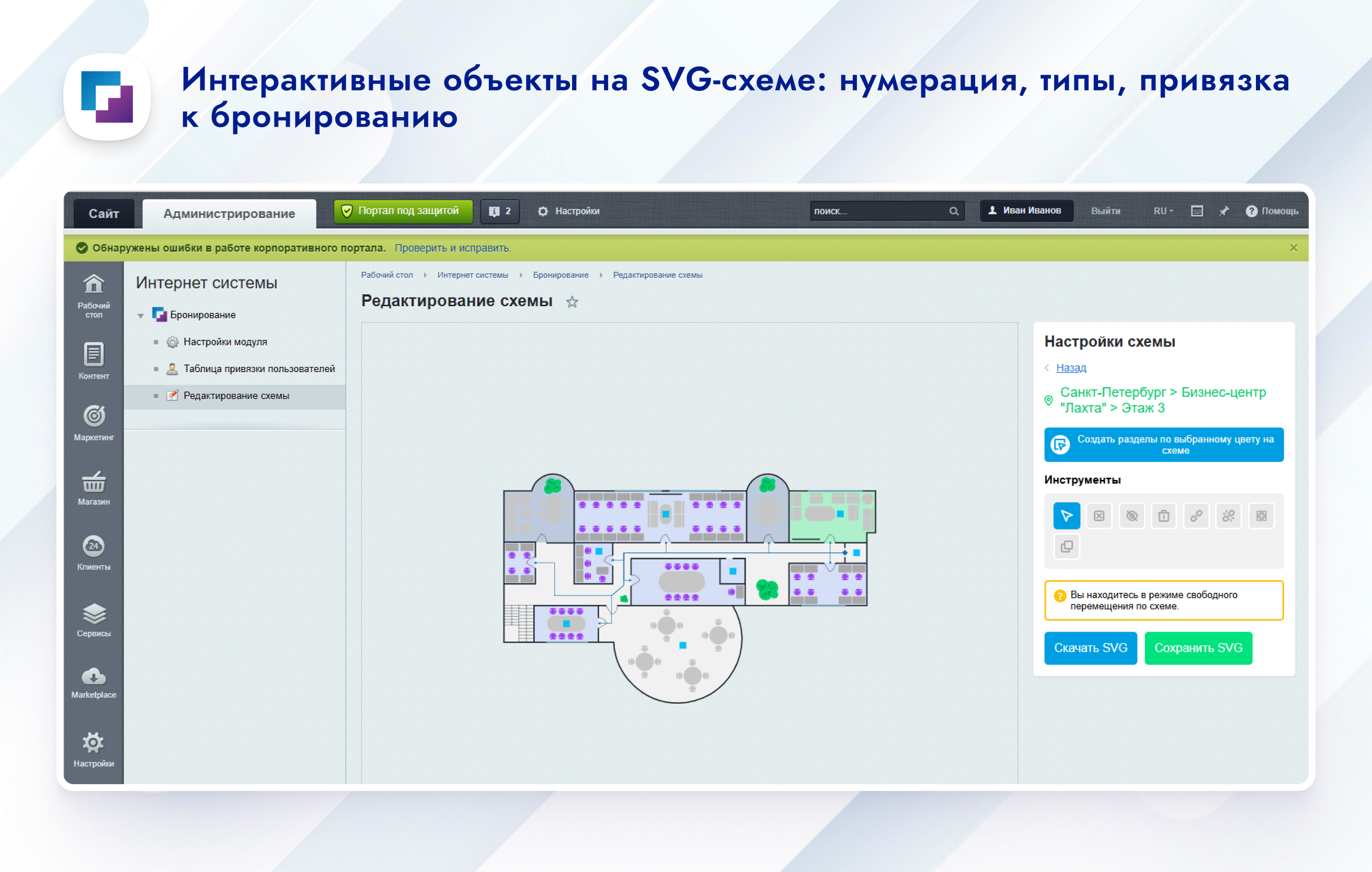 Карта офиса и бронирование 12