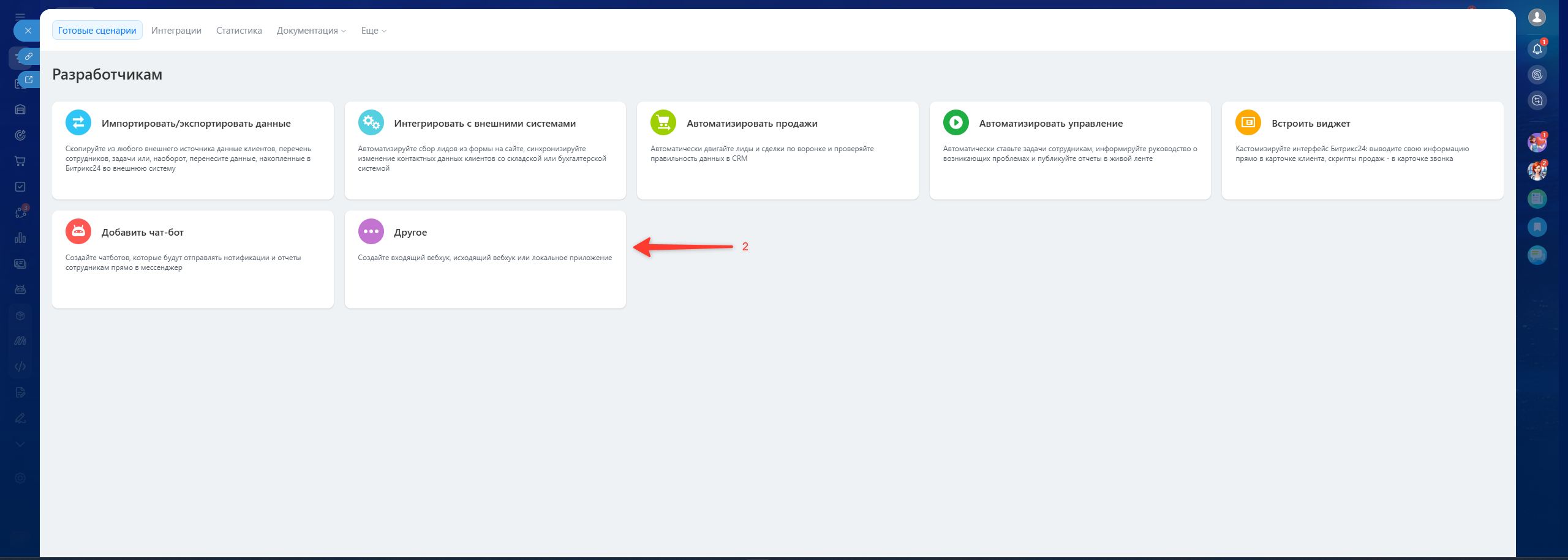 Заявки в мессенджеры и в Битрикс24 16