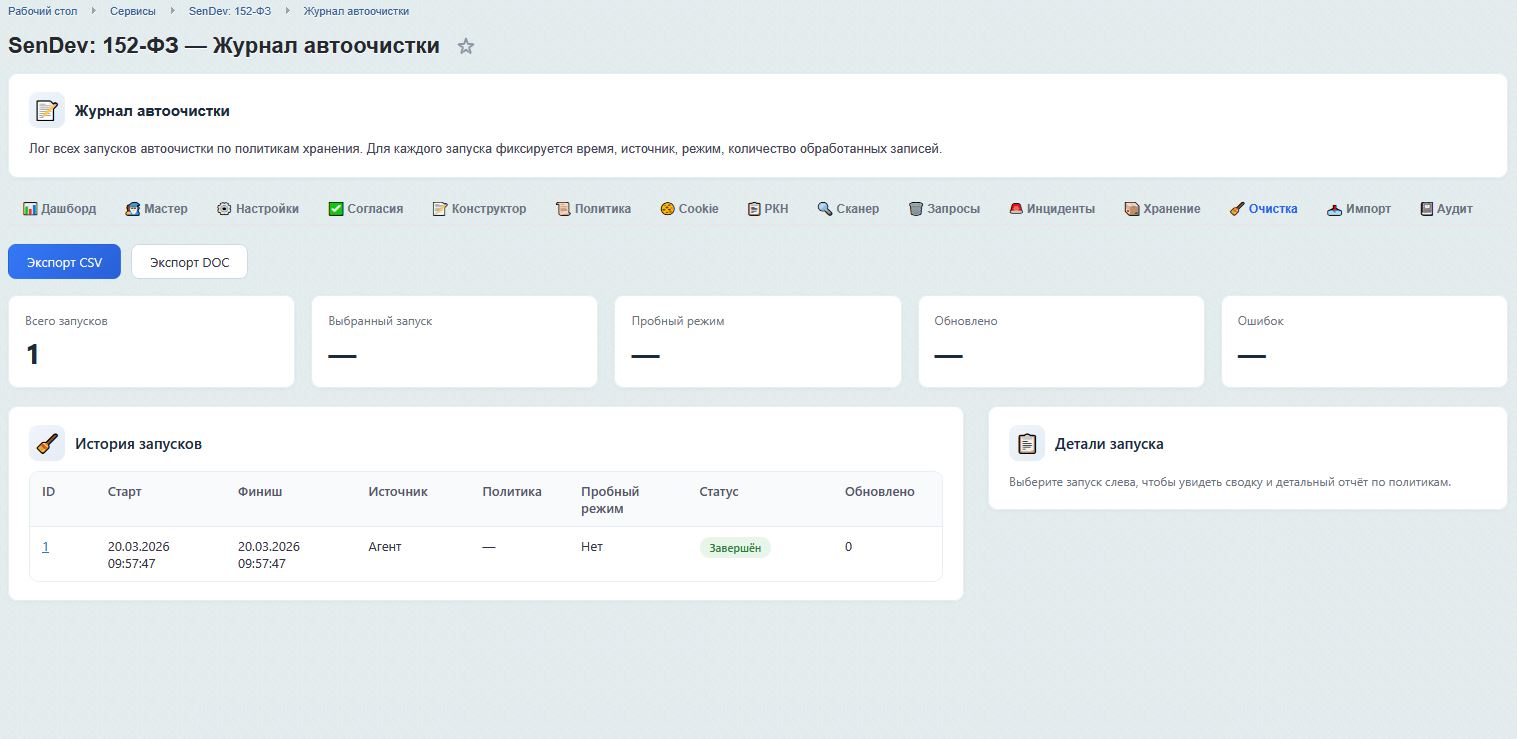 SenDev: 152-ФЗ Персональные данные 15