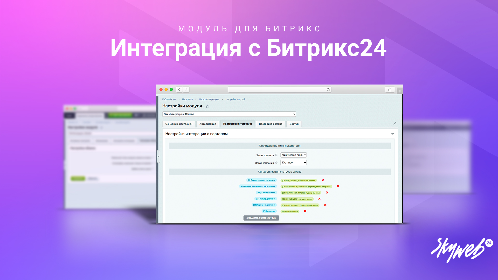 Интеграция с Битрикс24 