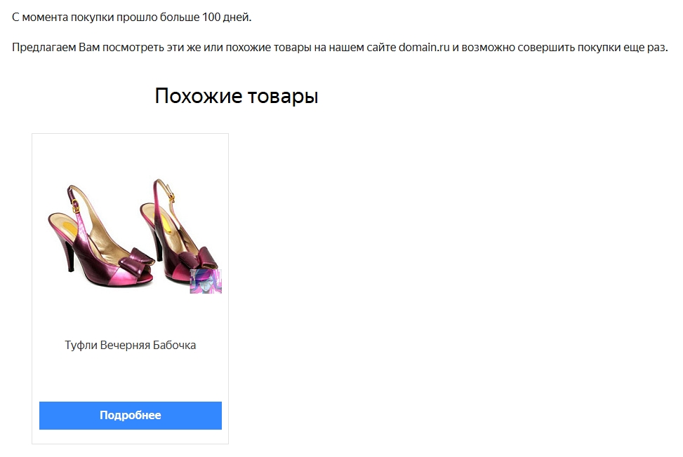 SaleMail: повторные продажи через рассылки 3