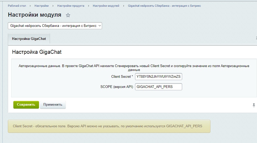 GigaChat API - интеграция с нейросетью от Сбер 3