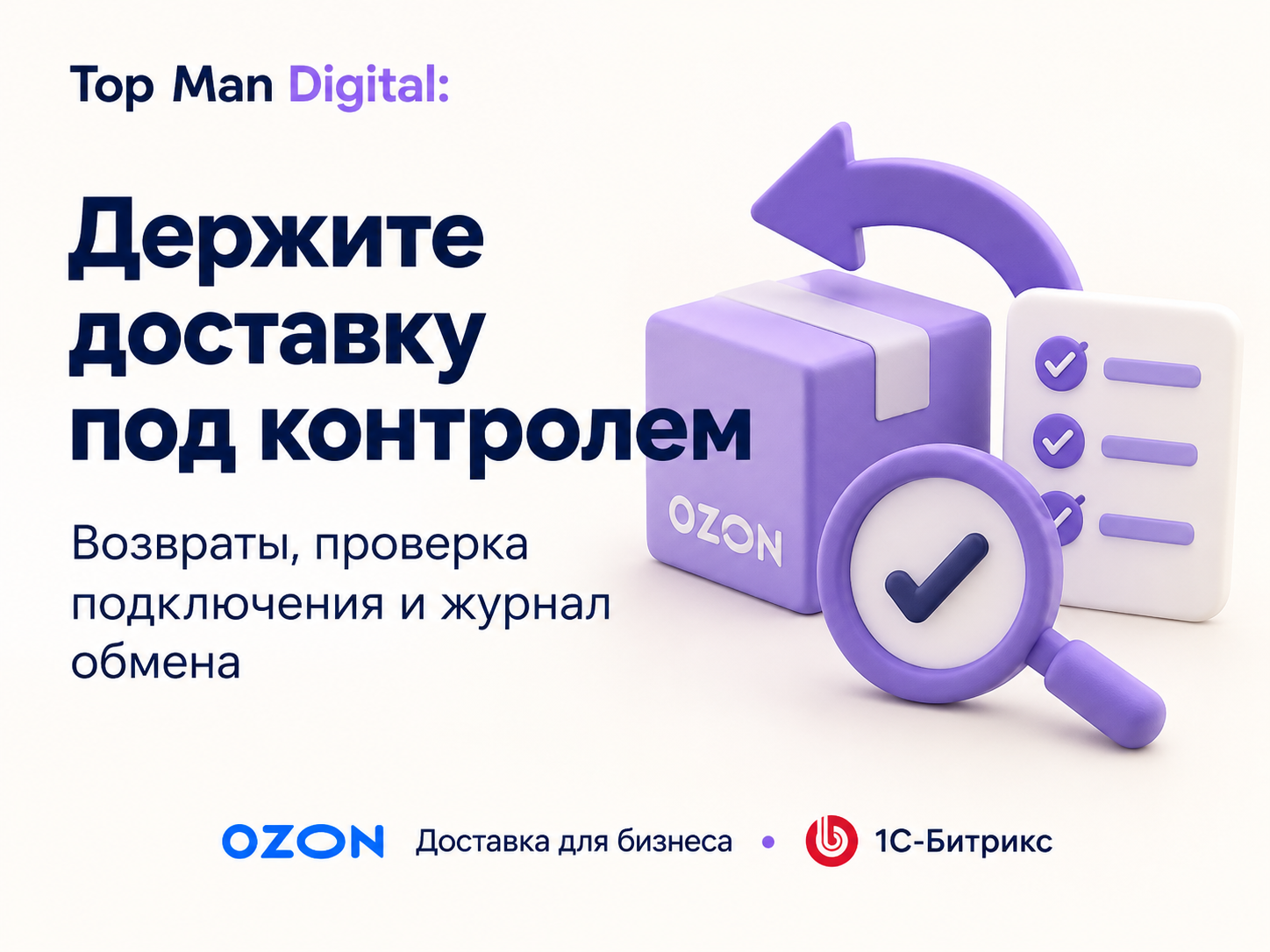 Top Man Digital: Ozon Delivery 6