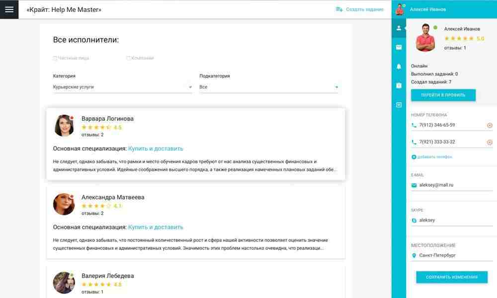 Отраслевой cервис поиска исполнителей и специалистов, биржа фриланса, портал услуг «HelpMeMaster» 13