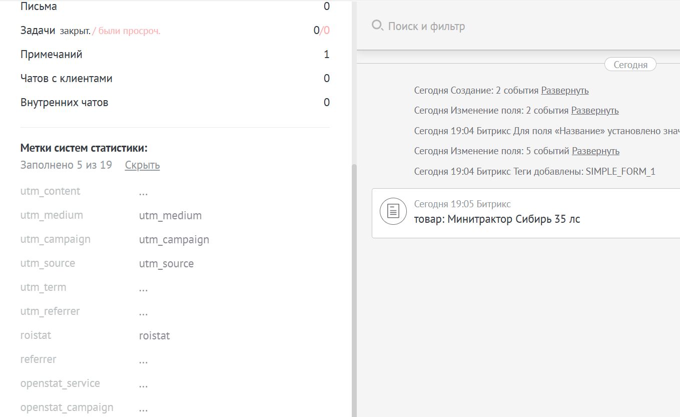 AmoCRM — интеграция c сайтом. Формы, события, заказы 5