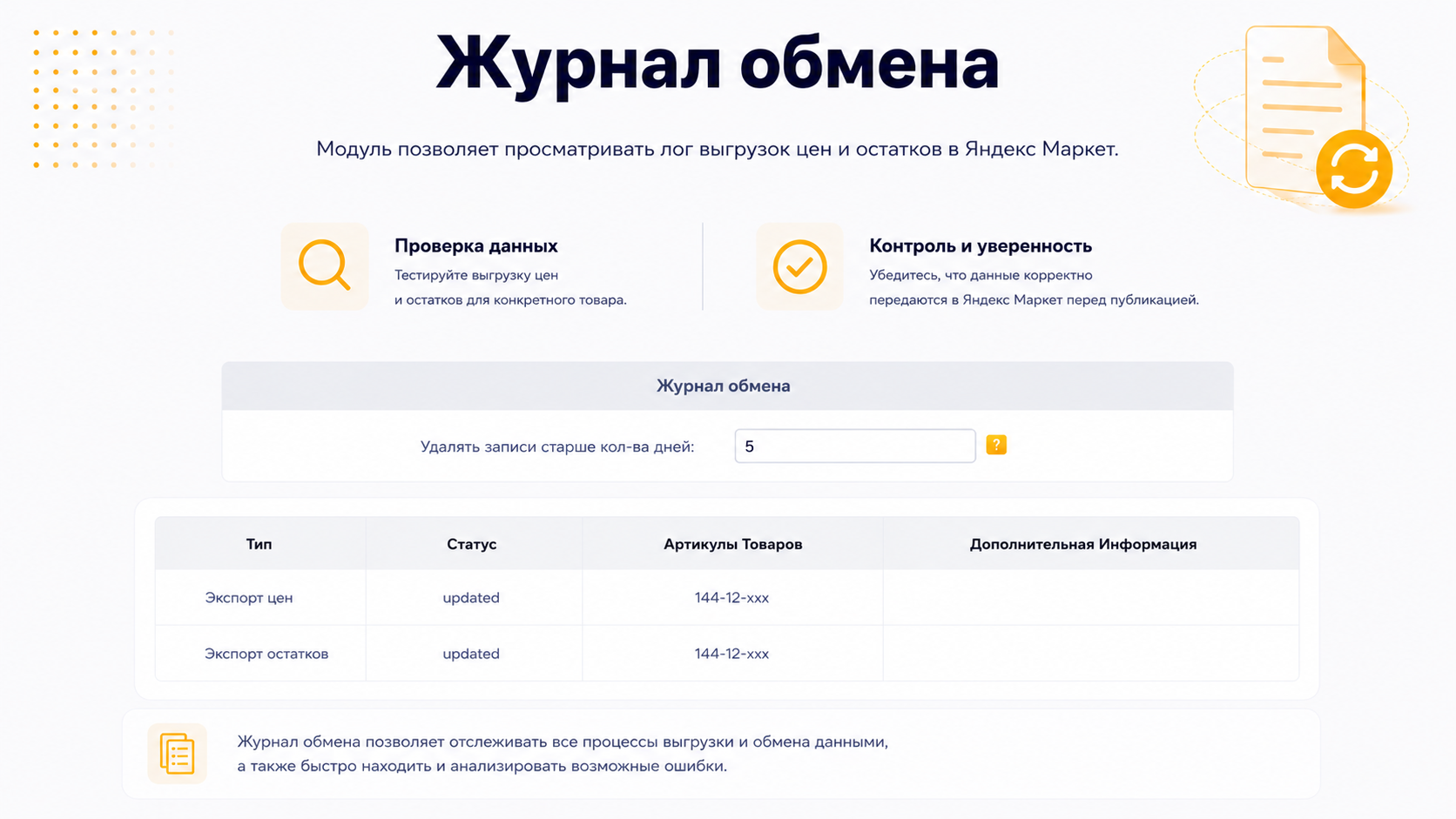 Интеграция с Яндекс Маркет 7