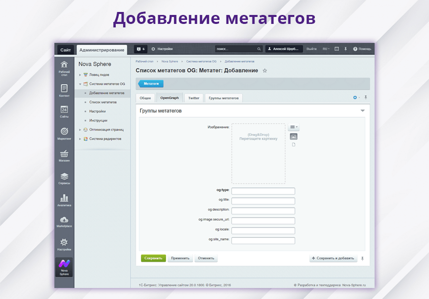 Nova Sphere: Система установки метатегов OpenGraph и Twitter 2