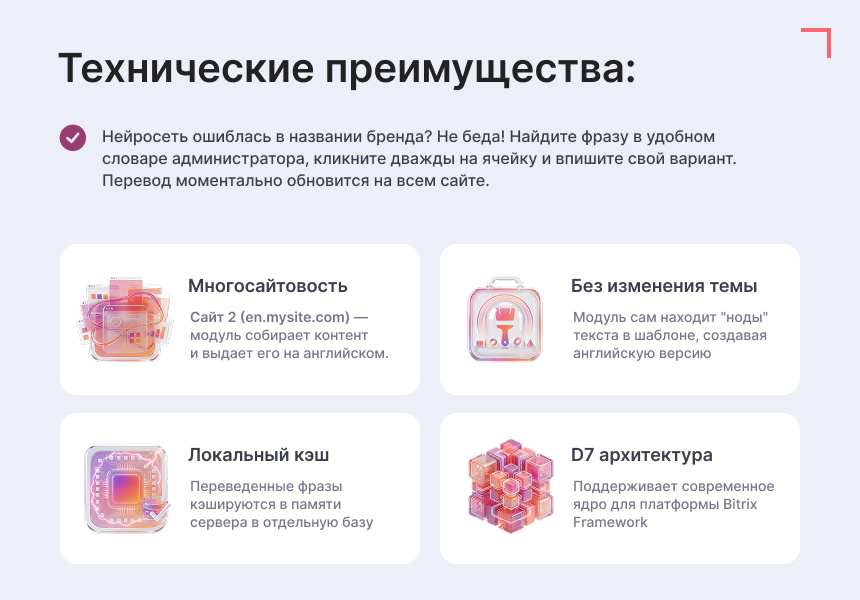 Смарт-Переводчик: Автоперевод сайта 5