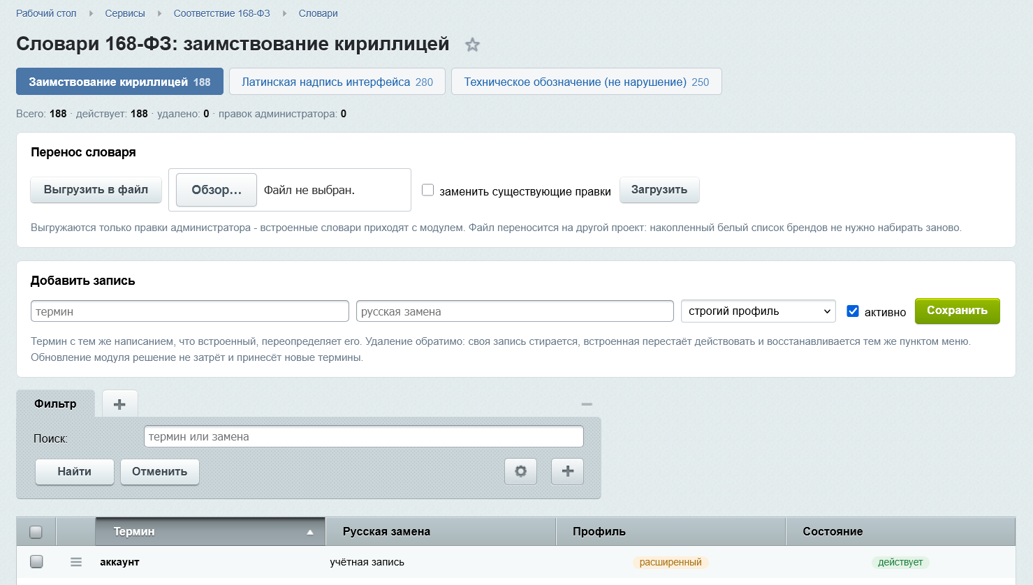 Соответствие 168-ФЗ 7