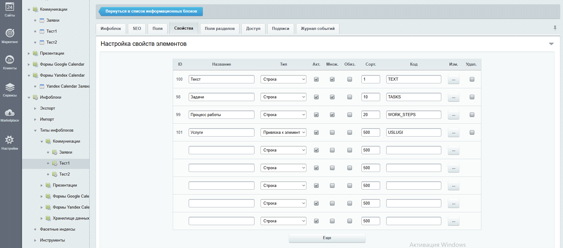 Общие свойства инфоблоков 6
