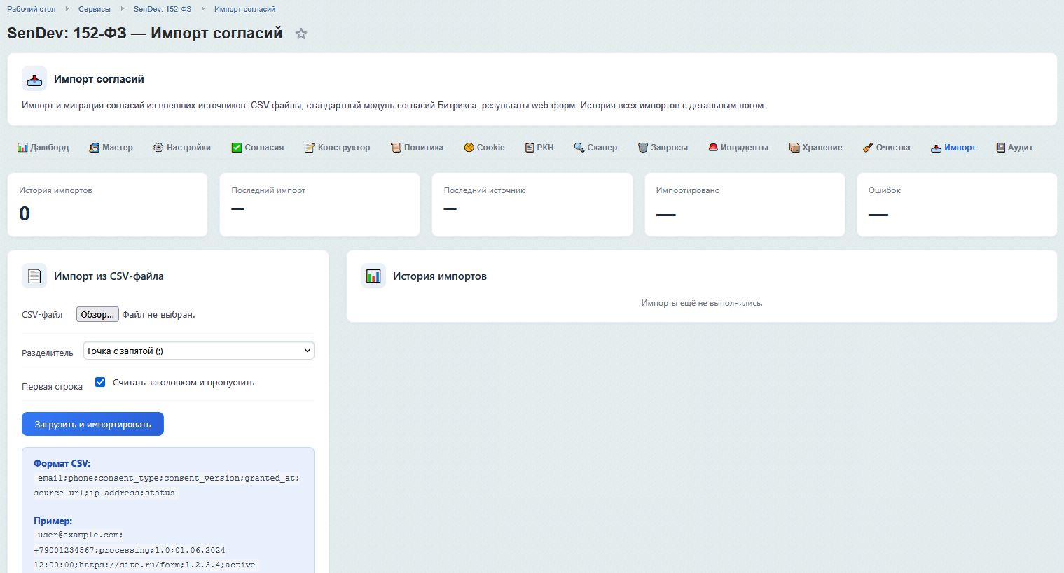 SenDev: 152-ФЗ Персональные данные 16