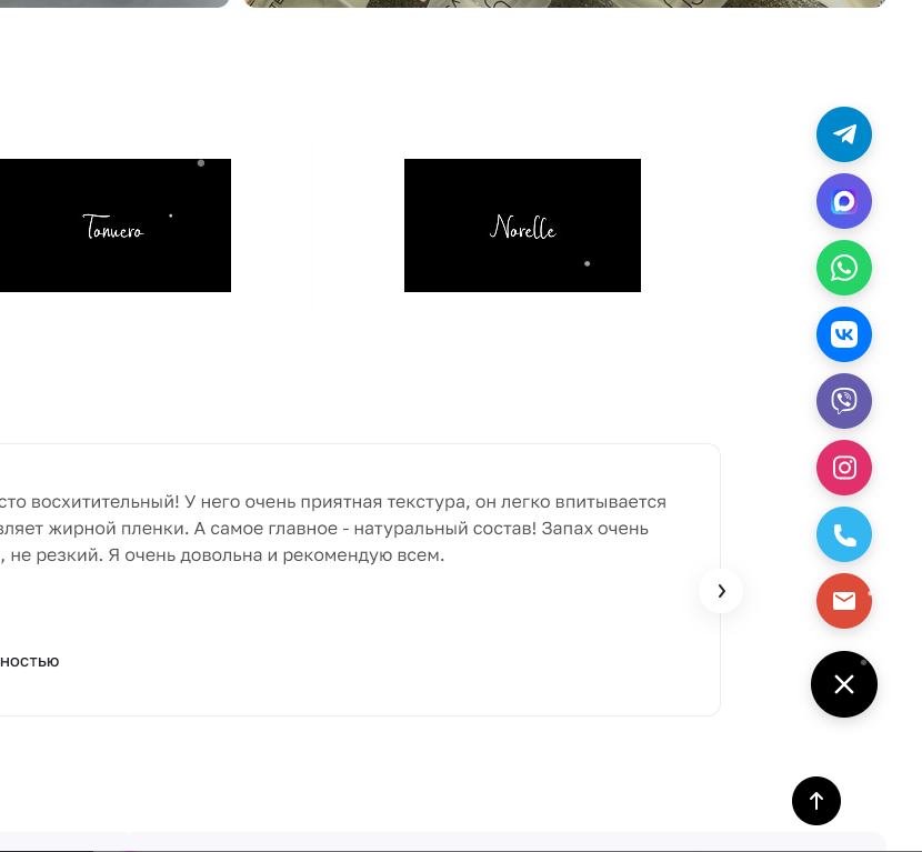 Мессенджеры для связи: мультикнопка и обратный звонок 3