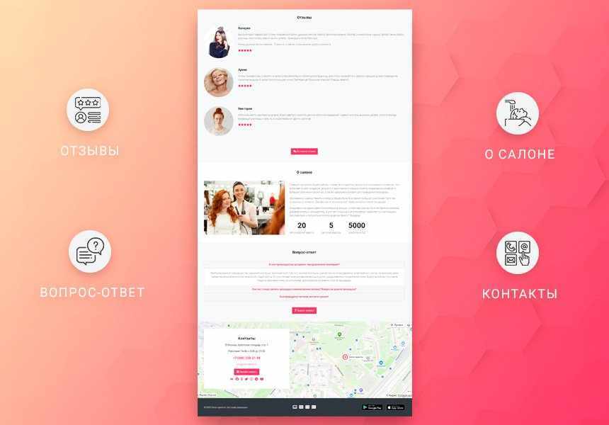 Готовый одностраничный сайт: Салон красоты 5