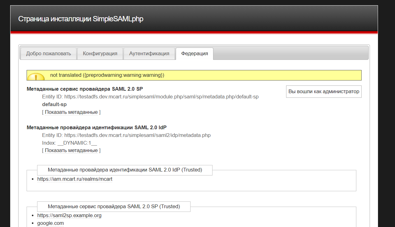 SSO авторизация по протоколу SAML (ADFS/Keycloack) 3