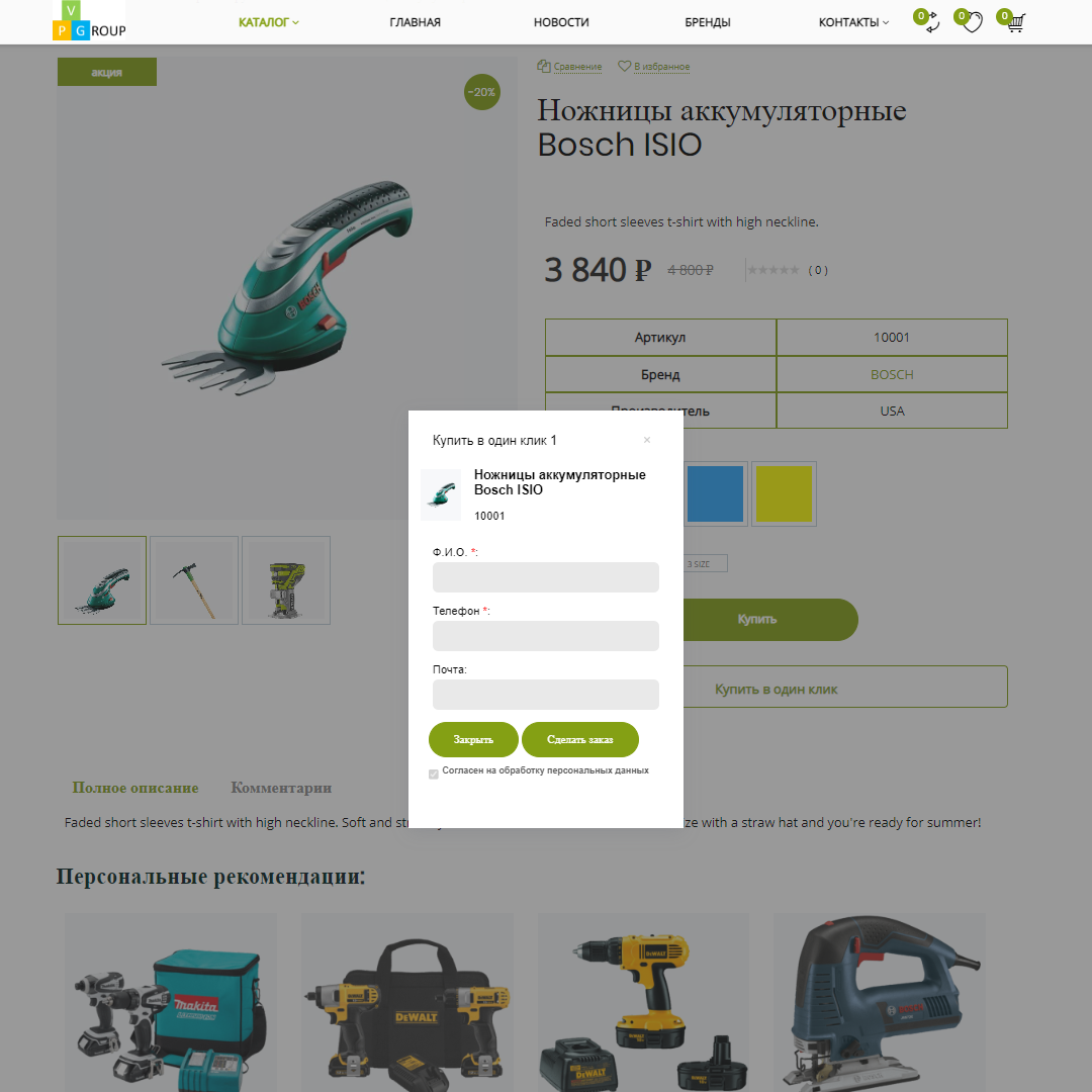 Pvgroup.Tools - Интернет магазин садовых инструментов №60158 9