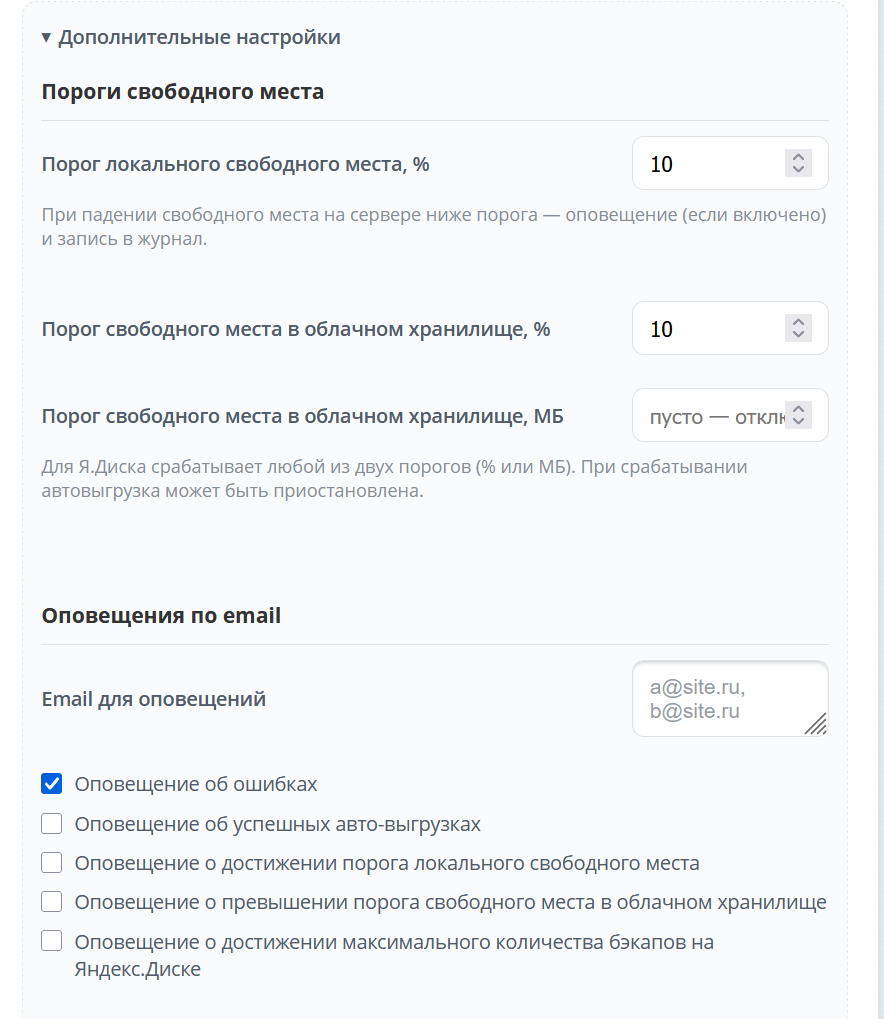 АСТОНИА: Выгрузка бэкапов на Яндекс.Диск 3
