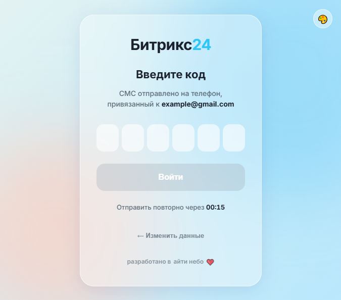 АйтиНебо: Авторизация по SMS 3