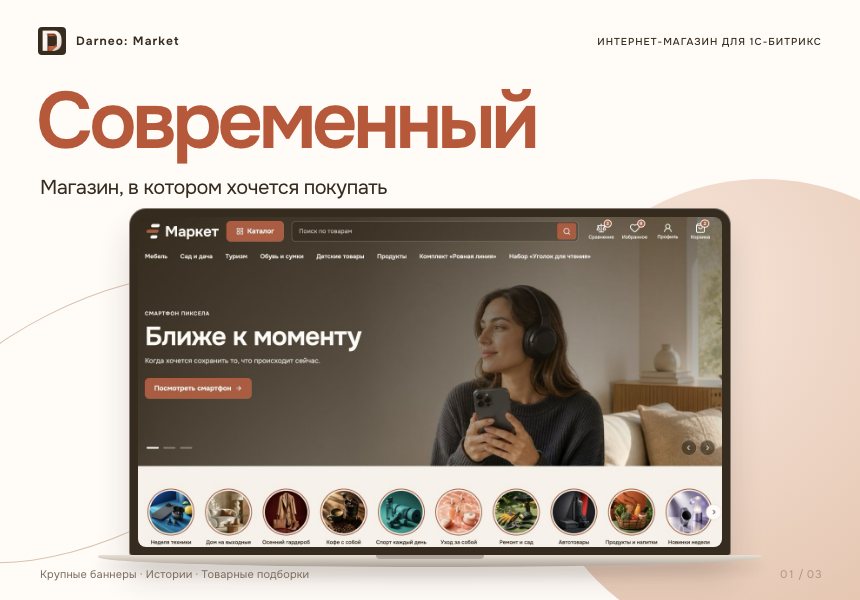Дарнео: Быстрый интернет-магазин 