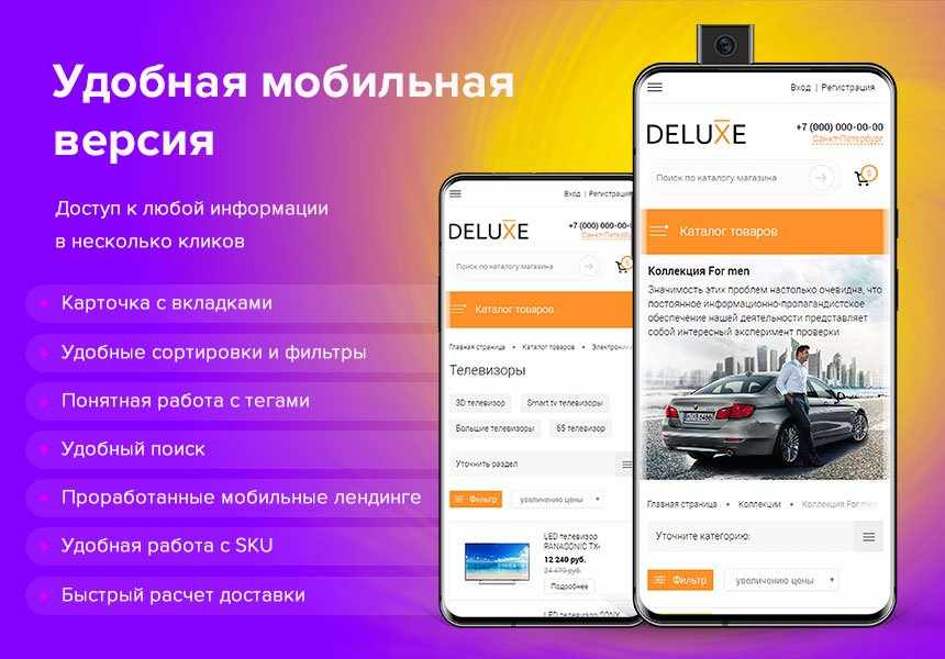 Deluxe - многофункциональный интернет-магазин 2 в 1 7