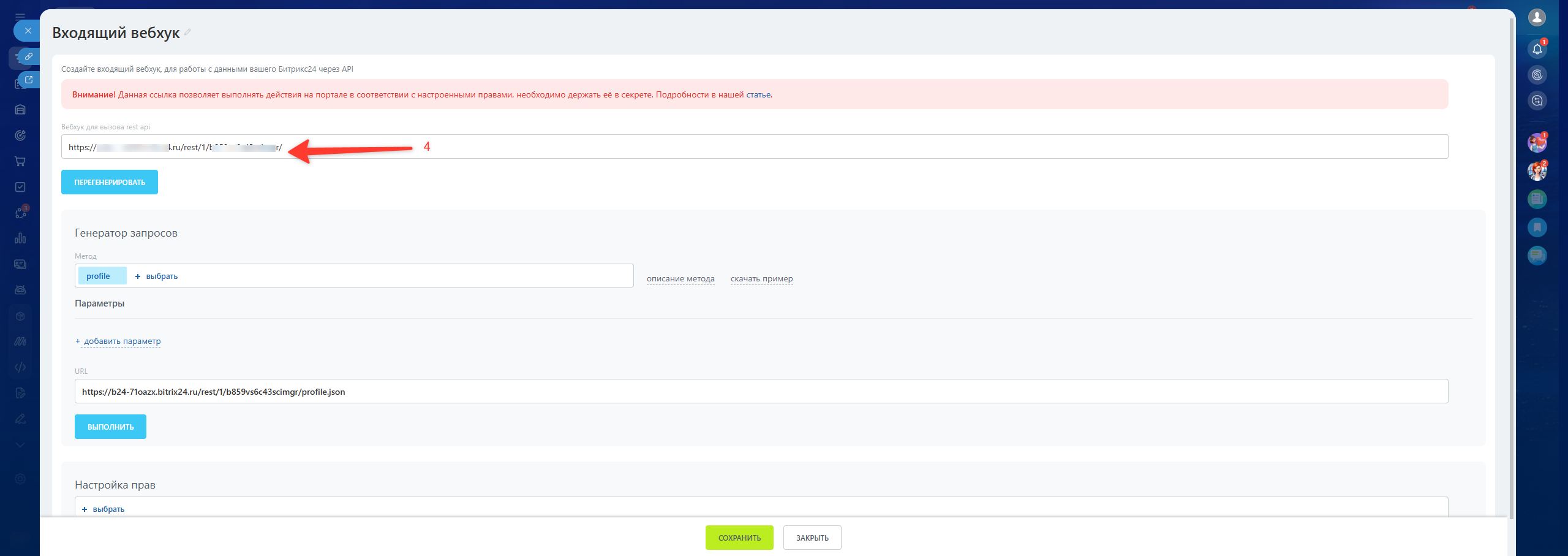 Заявки в мессенджеры и в Битрикс24 18