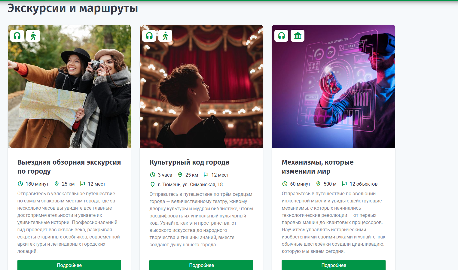 SIMAI: Экскурсии 