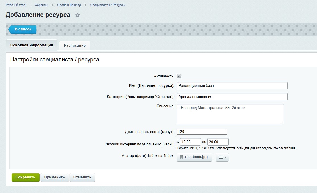 Модуль: Онлайн-бронирование 13