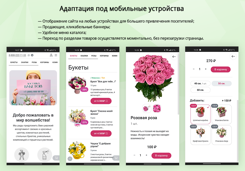 Магазин цветов и подарков, начиная со Старта. Flora Shop 5