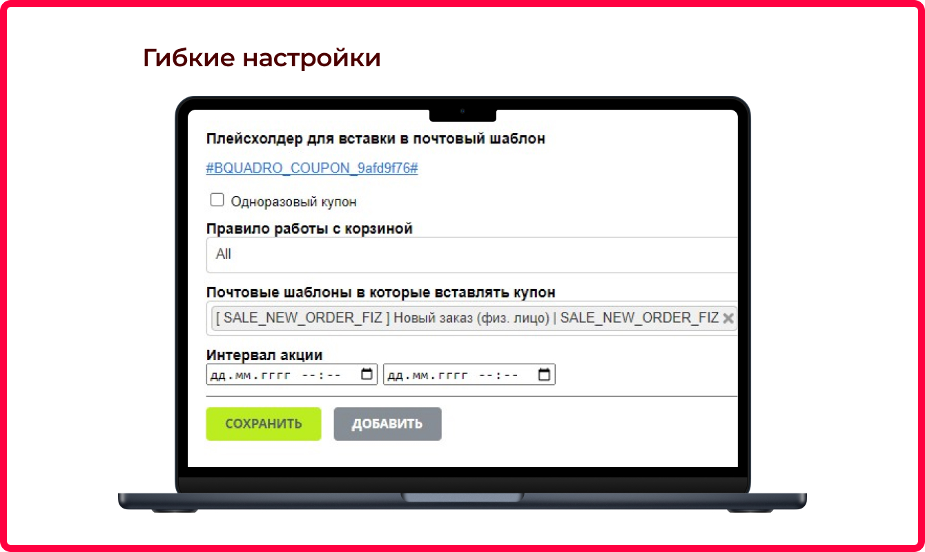 Bquadro: Генератор купонов 5