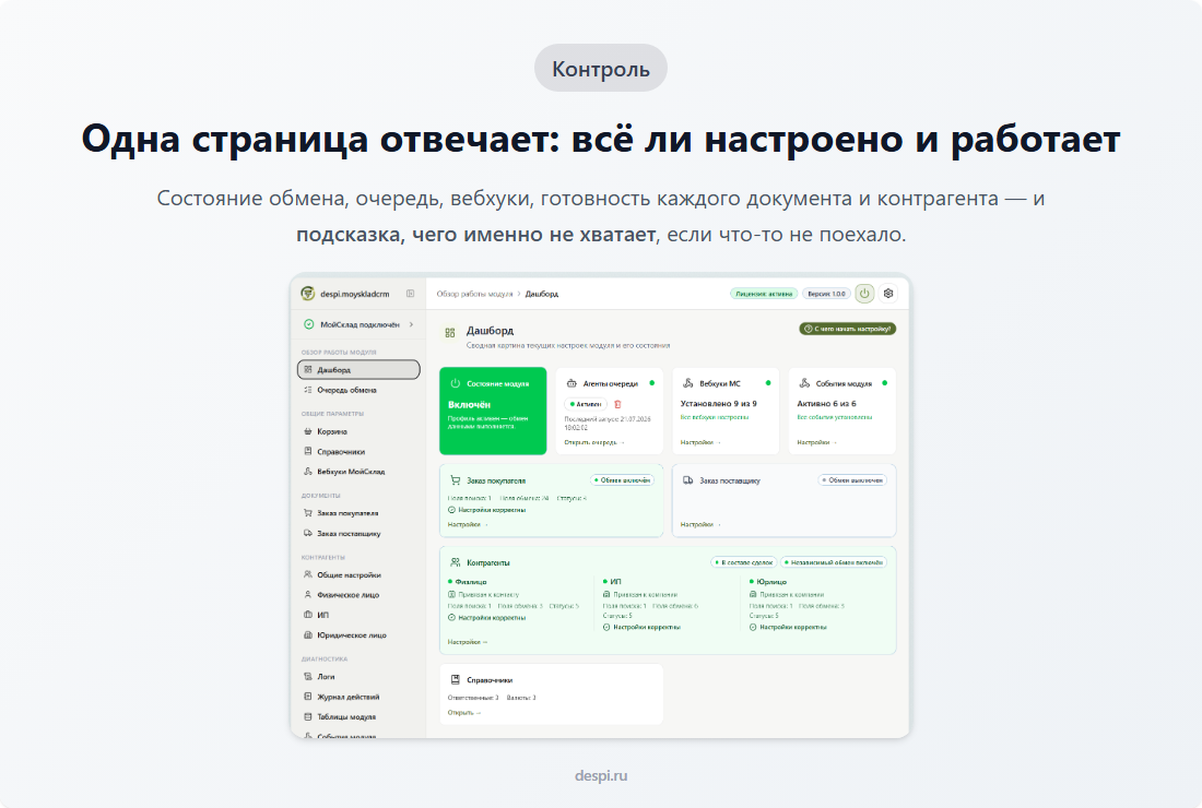 МойСклад: Интеграция с Битрикс24 13