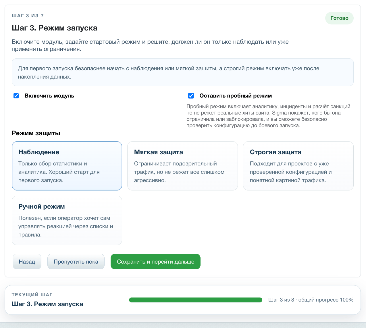 Дубовой: Сигма - защита трафика и контроль ботов с ИИ советником 6