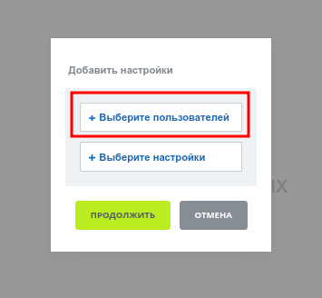 Настройка уведомлений 3