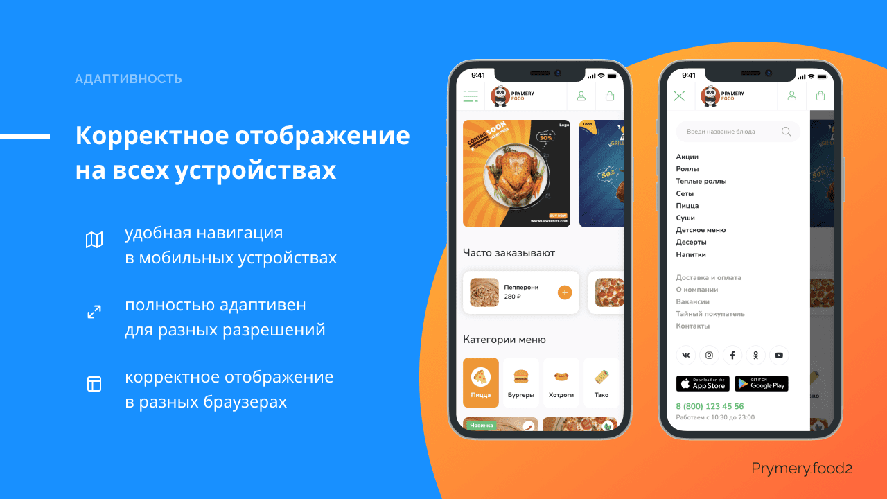 Prymery.food - Доставка еды на редакции 1С-Битрикс Старт 2