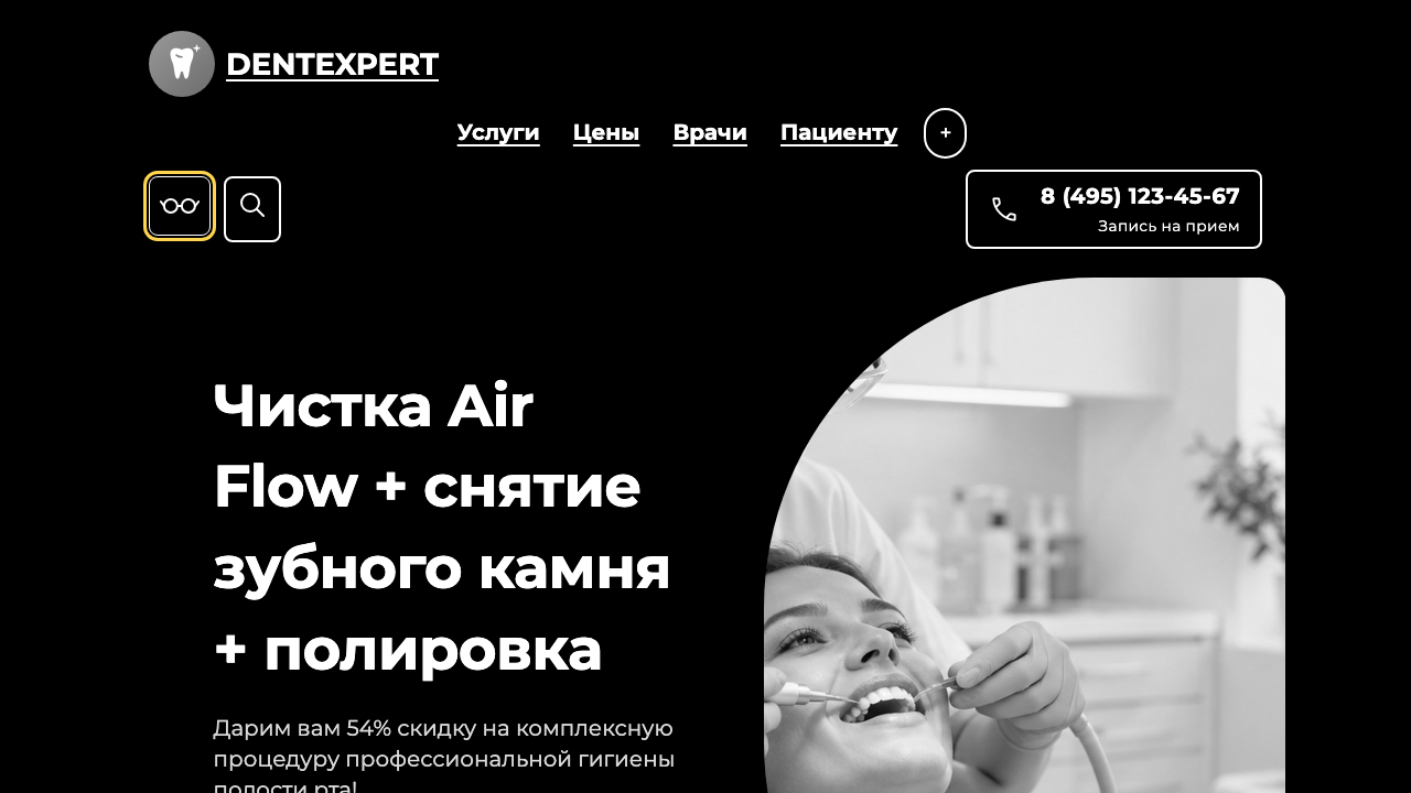 DentExpert — сайт стоматологической клиники 12
