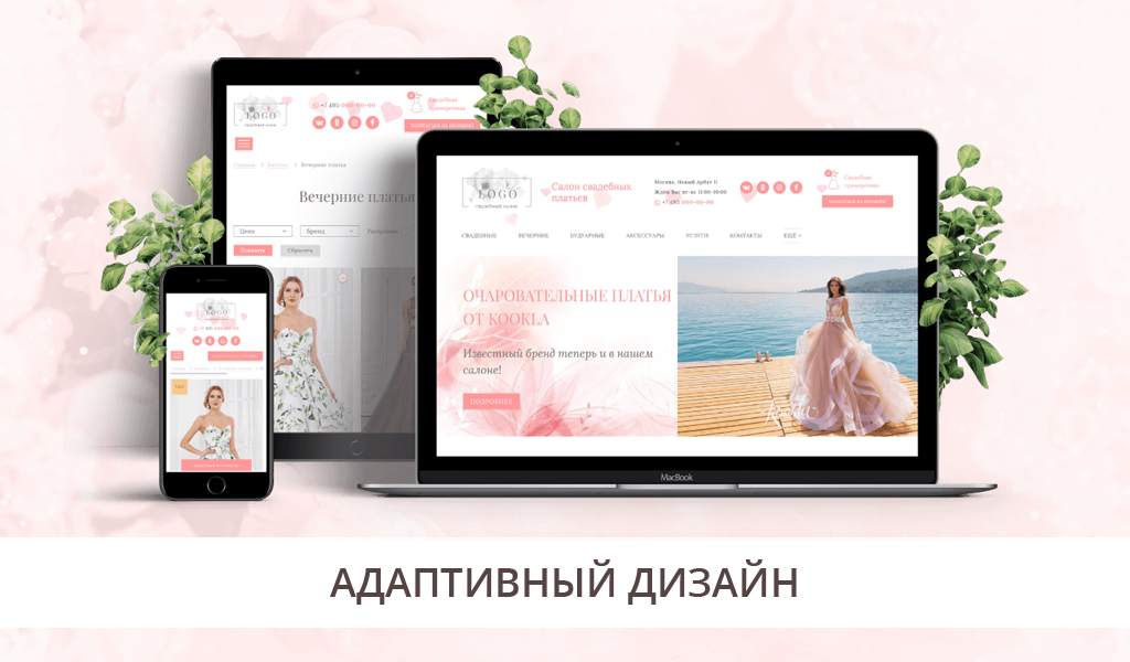 Adwex: сайт-каталог салона свадебных и вечерних платьев, магазина или шоу-рума одежды 