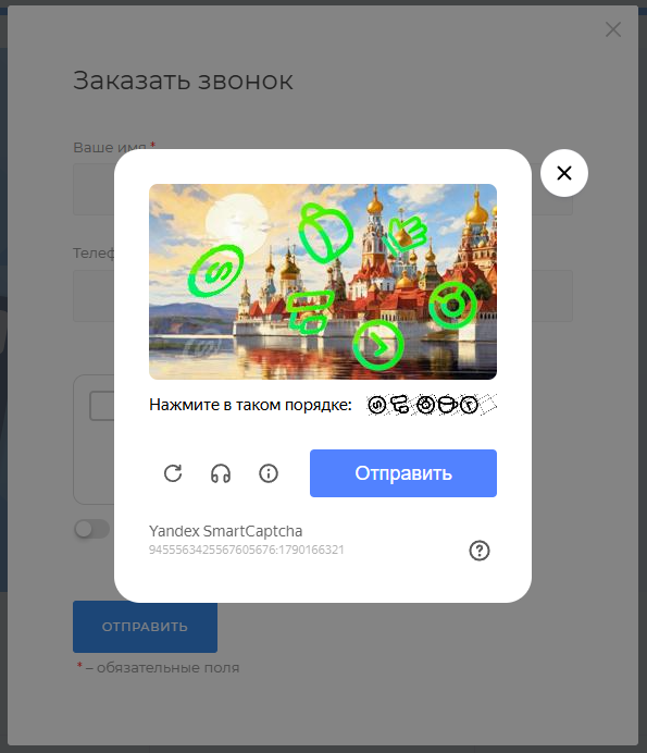 Продвинутая капча 3 в 1: Yandex, reCAPTCHA, hCaptcha 6