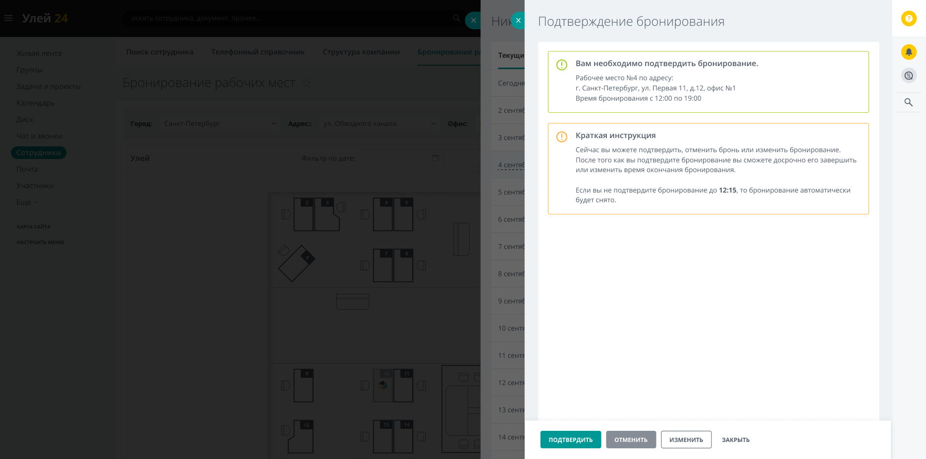 Улей: Карта офиса + Бронирование рабочих мест 7