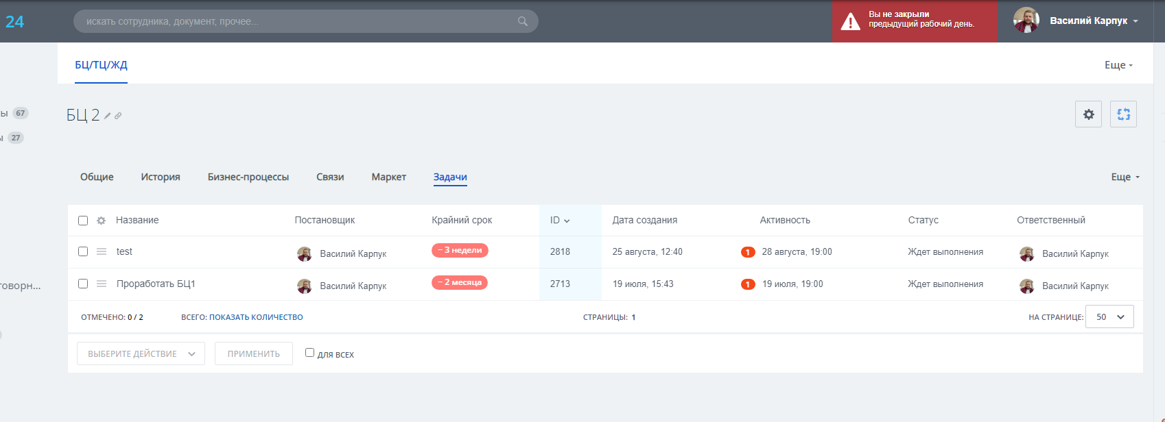 Связанные задачи в карточках CRM и смарт-процессах 