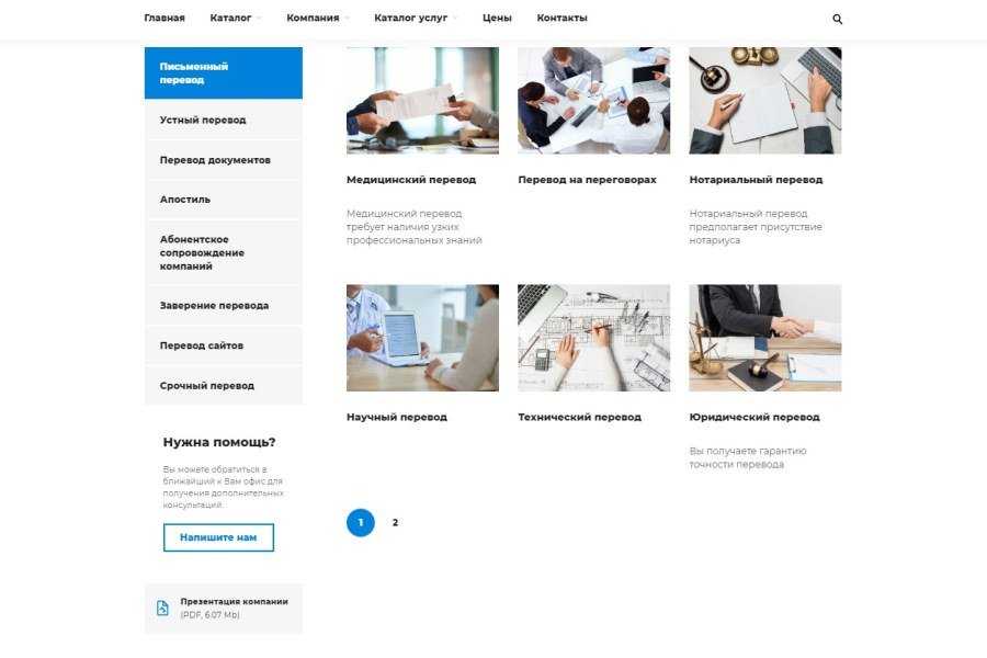 Бюро переводов - корпоративный сайт 4