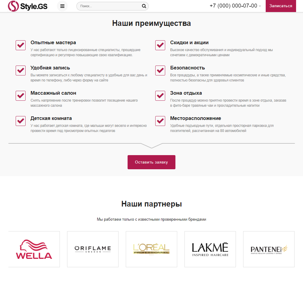 Style.GS - сайт салона красоты с каталогом 5