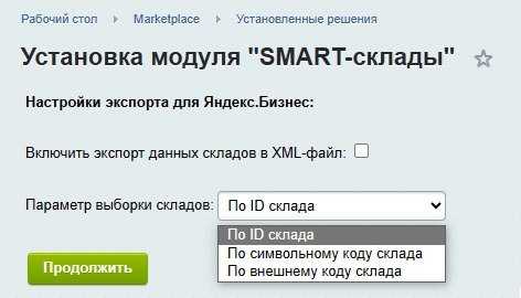 SMART-склады 7