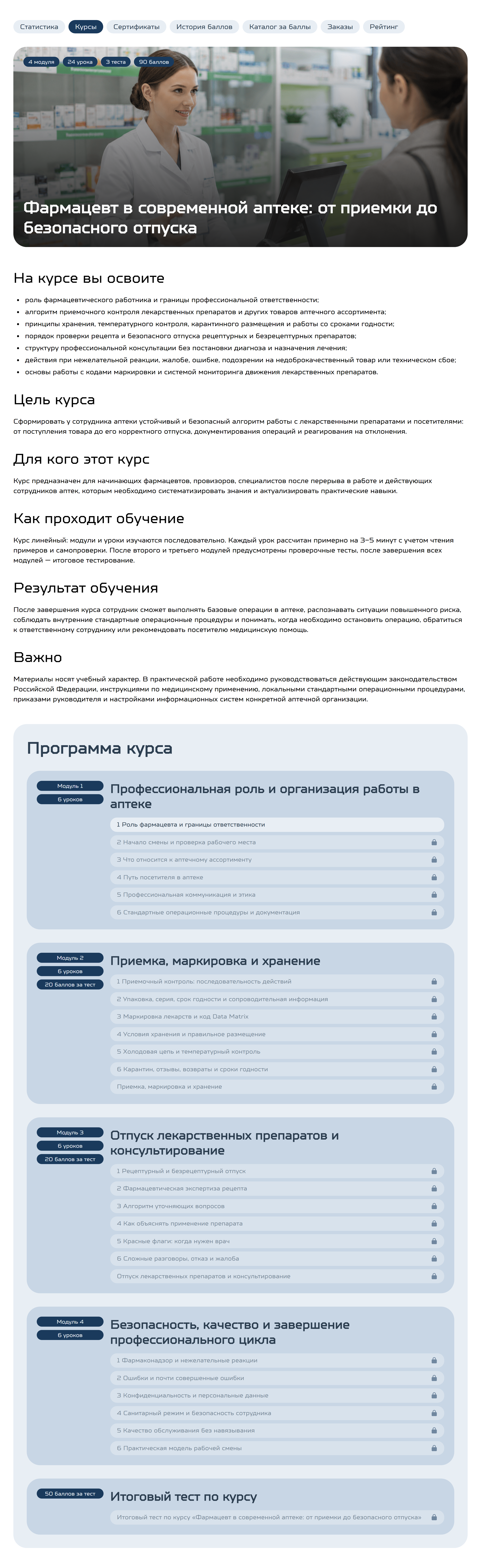 Indexis - модуль обучения: курсы, модули, уроки, тестирование, сертификаты, обмен баллов, рейтинг 19