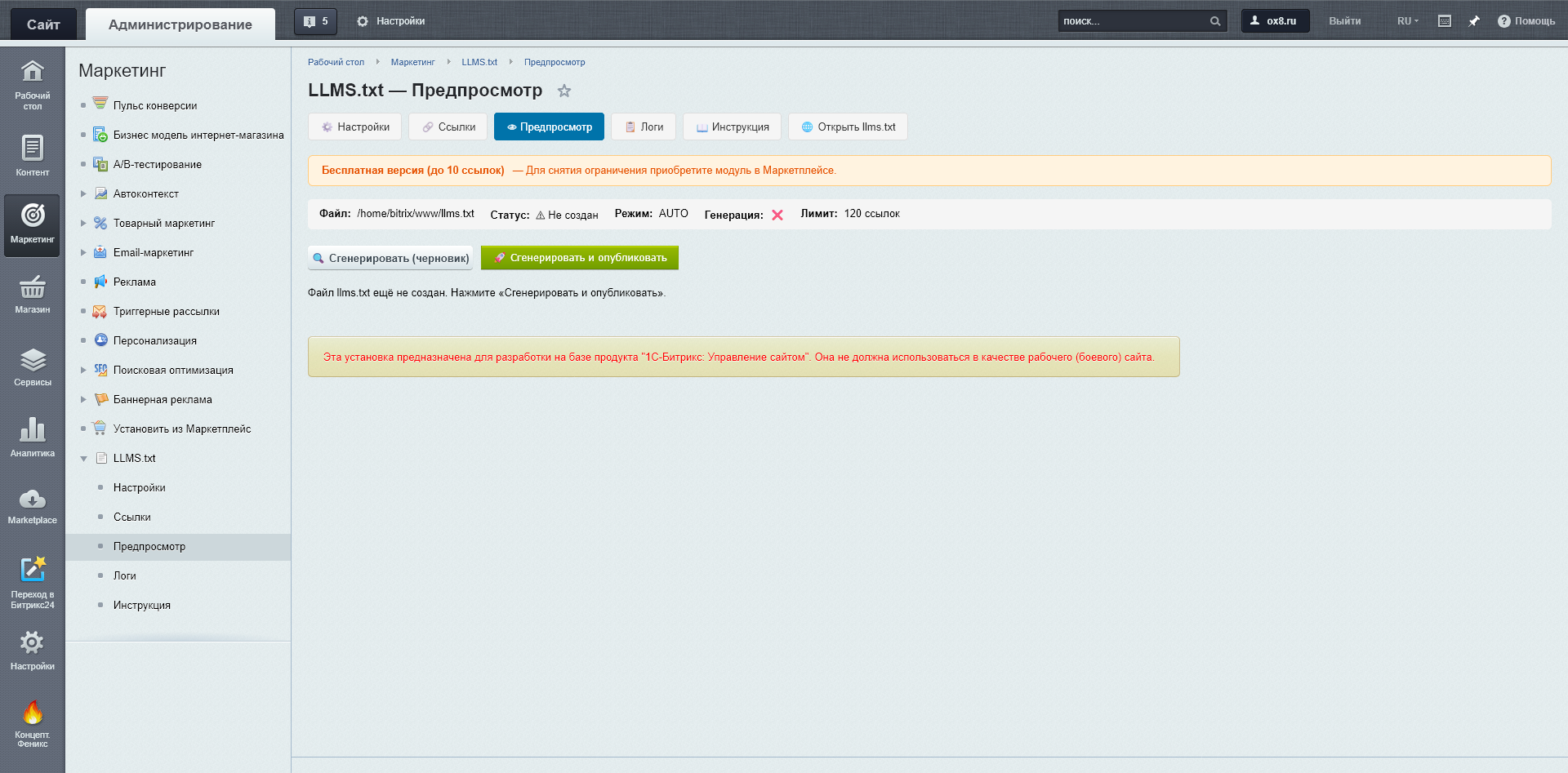 LLMS.txt для сайта — модуль генерации AI-карты сайта 4