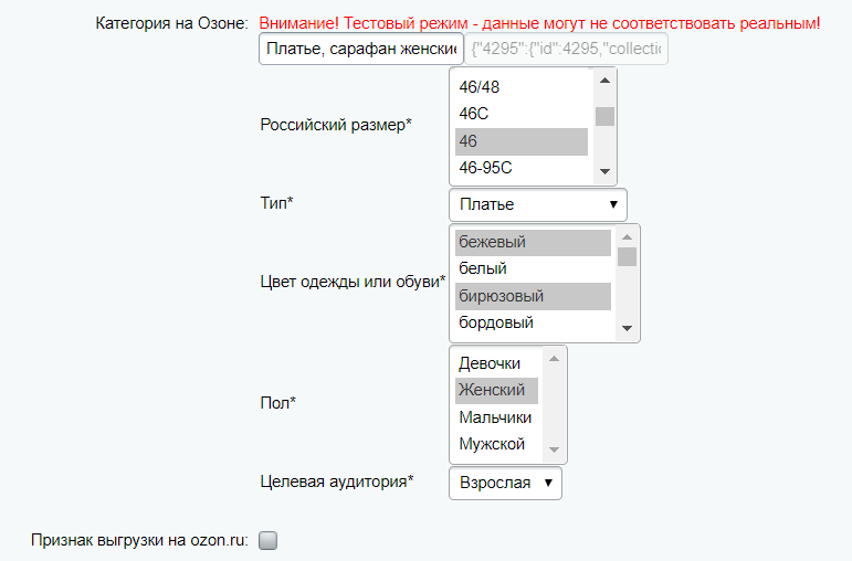 Интеграция с Ozon.ru 2