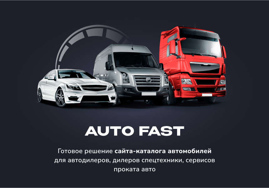 Типовое решение "Автодилер ПРО" для 1С-Битрикс 
