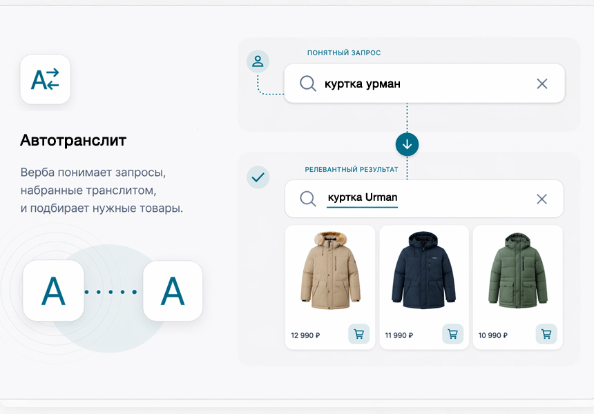 Дубовой: Верба - векторный умный поиск товаров через нейросети 11