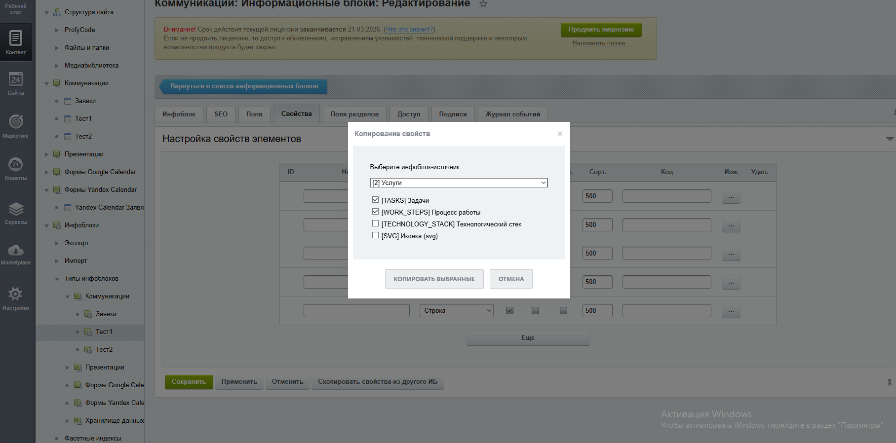Копирование свойств инфоблоков 3