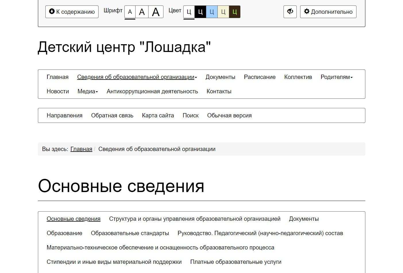 Мибок: Сайт детского сада (детского центра развития и досуга, дошкольного учреждения) 16