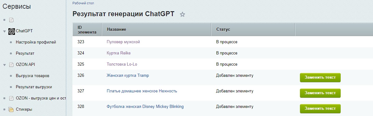 ChatGPT- интеграция с Битрикс. Генерация контента для сайта с помощью ChatGPT 3