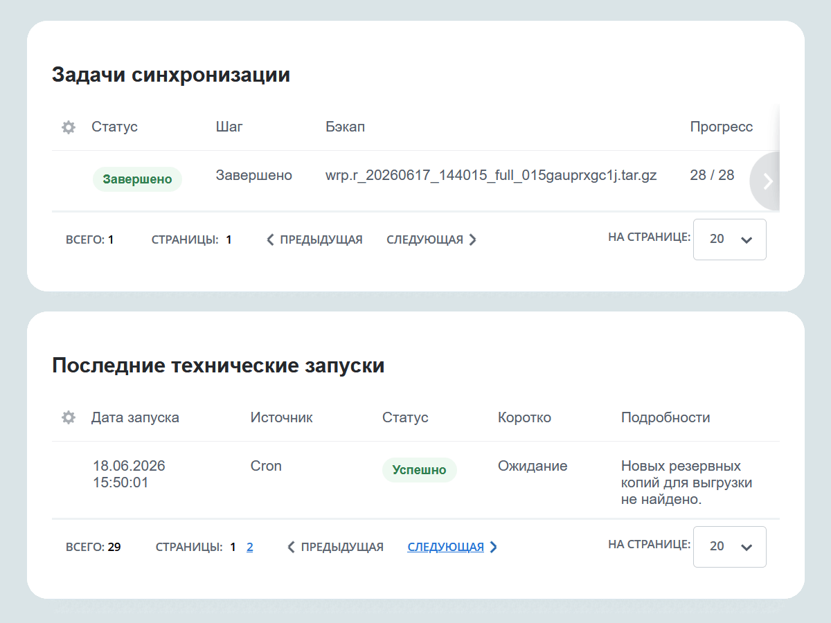 WRP: Хранилище резервных копий 9